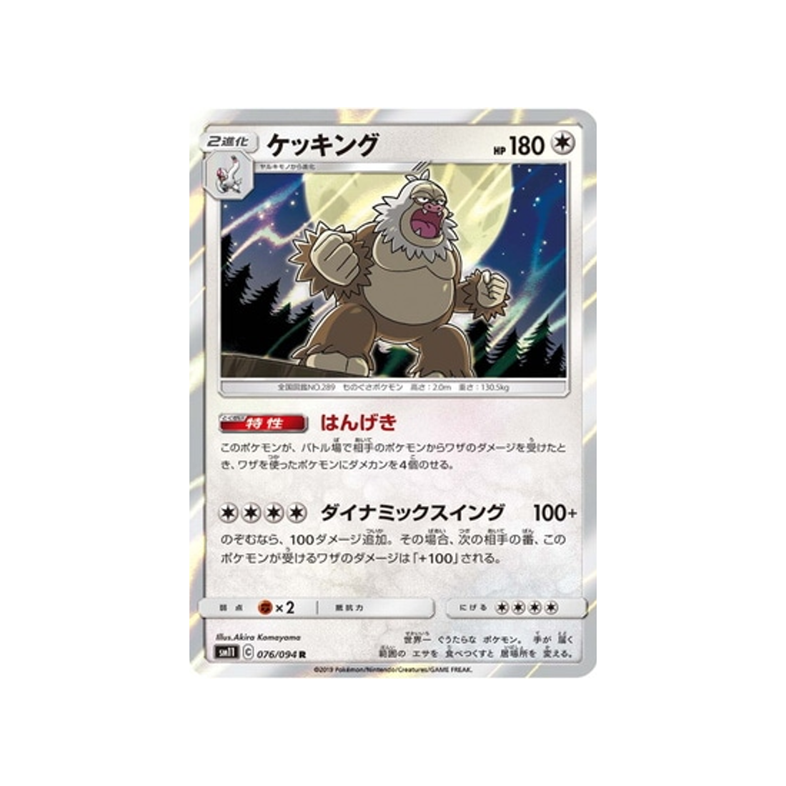 monaflèmit-carte-pokemon-jumeau-miracle-sm11-076-094