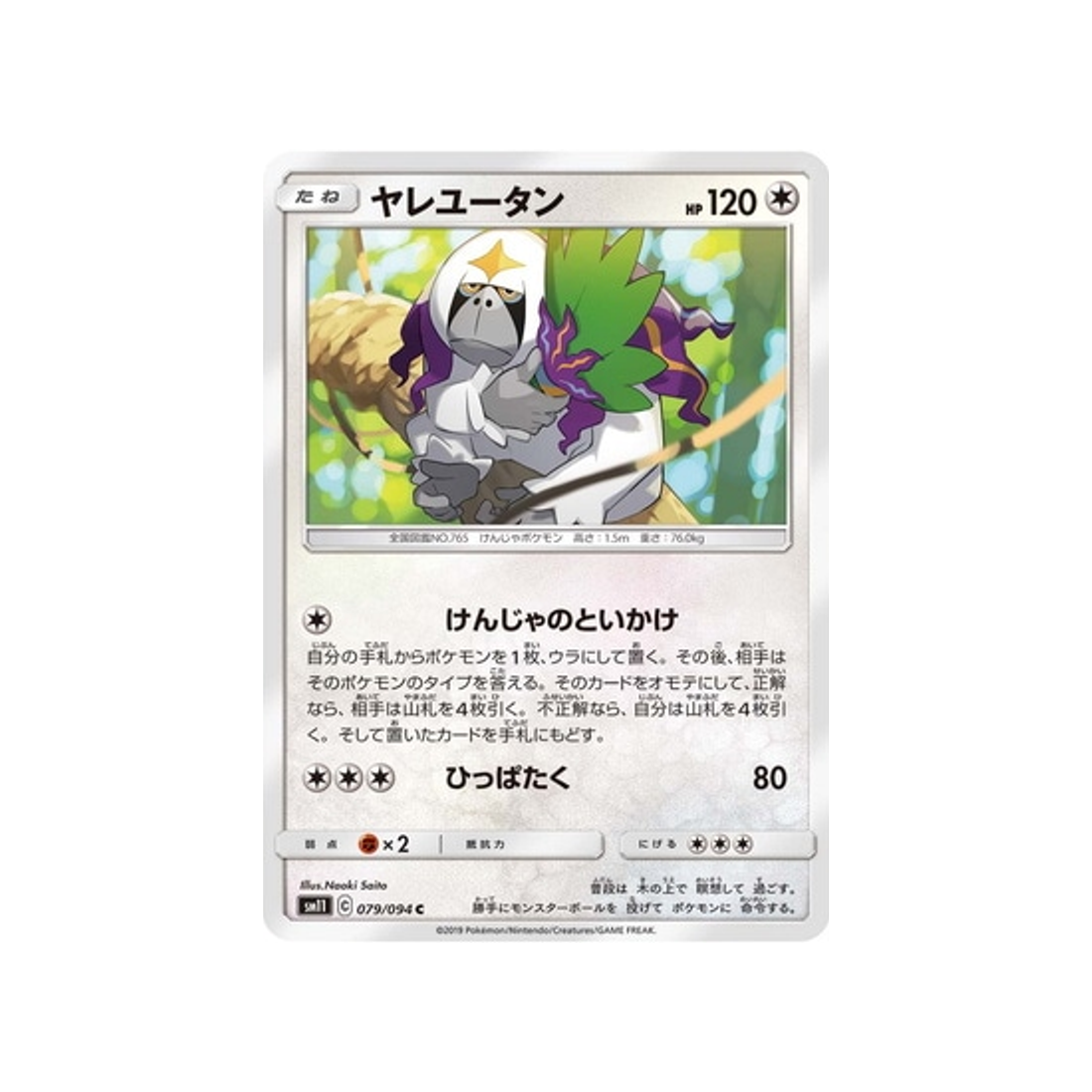 gouroutan-carte-pokemon-jumeau-miracle-sm11-079-094