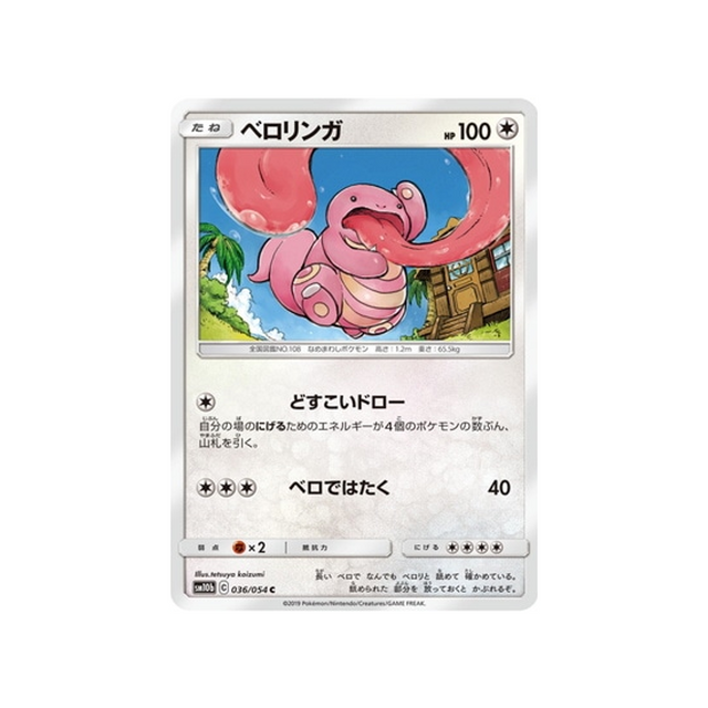 excelangue-carte-pokemon-légende-celeste-sm10b-036-054