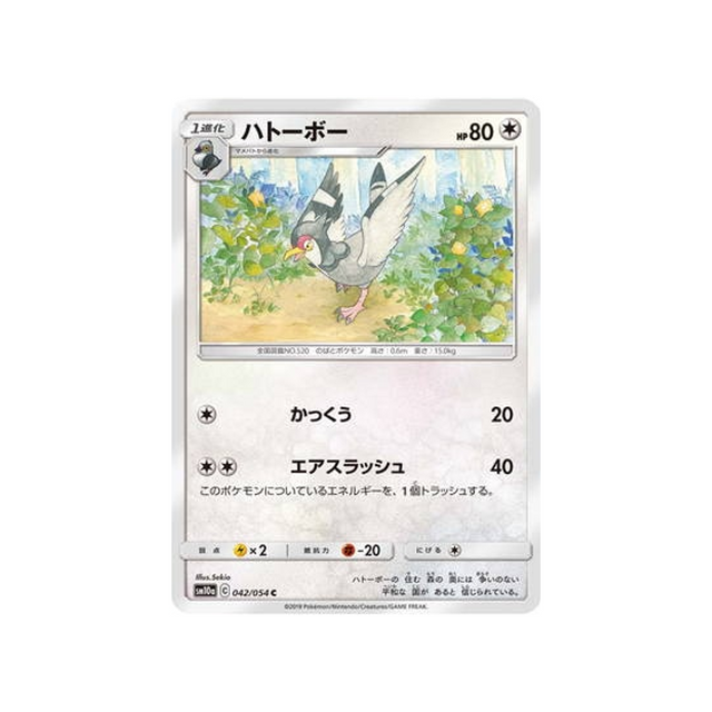 colombeau-carte-pokemon-fin-gg-sm10a-042-054