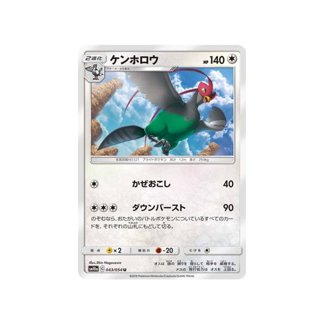 déflaisan-carte-pokemon-fin-gg-sm10a-043-054