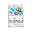 boréas-carte-pokemon-fin-gg-sm10a-044-054