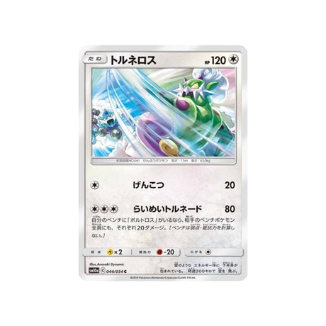 boréas-carte-pokemon-fin-gg-sm10a-044-054