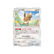 évoli-carte-pokemon-carte-promo-soleil-et-lune-sm-p-310-408