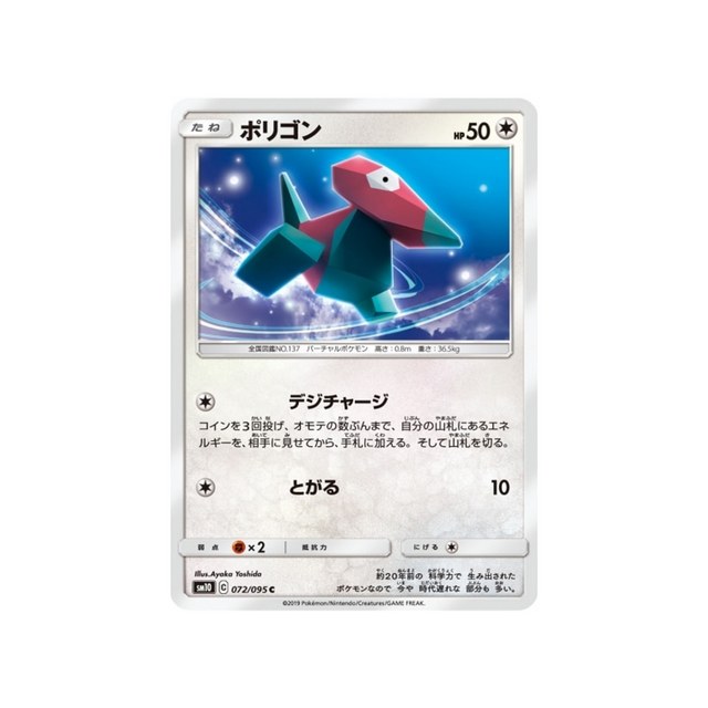 porygon-carte-pokemon-double-flambée-sm10-072-095