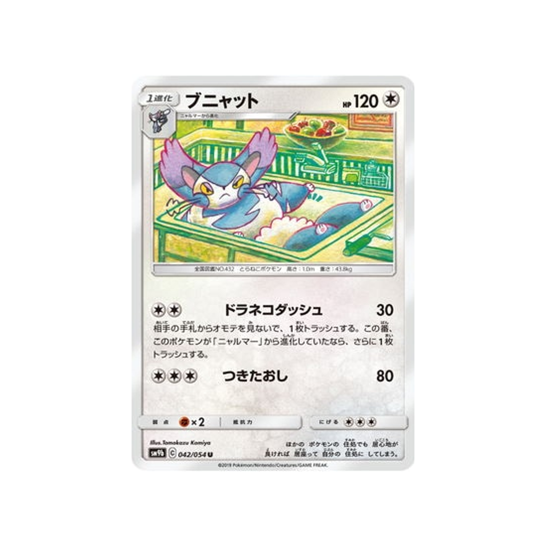 chaffreux-carte-pokemon-mur-complétement-metallique-sm9b-042-054