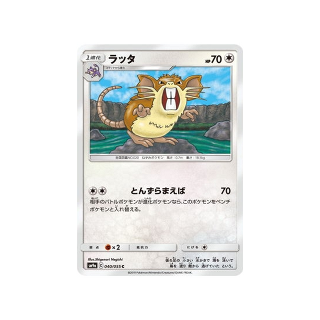 rattatac-carte-pokemon-unisson-nocturne-sm9a-040-055