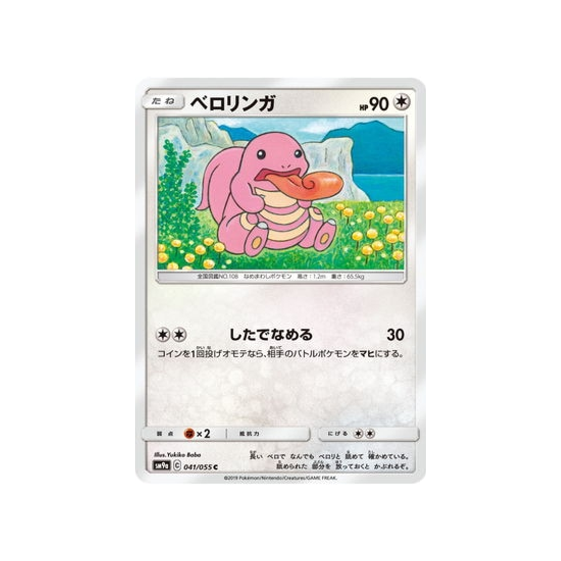 excelangue-carte-pokemon-unisson-nocturne-sm9a-041-055