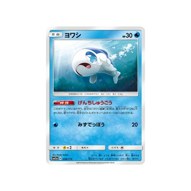 froussardine-carte-pokemon-tag-team-gx-all-stars-sm12a-038-173