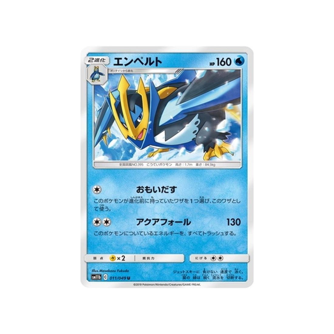 pingoléon-carte-pokemon-ligue-de-rêve-sm11b-011-049