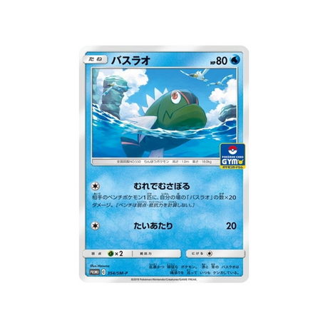 bargantua-carte-pokemon-carte-promo-soleil-et-lune-sm-p-354-408