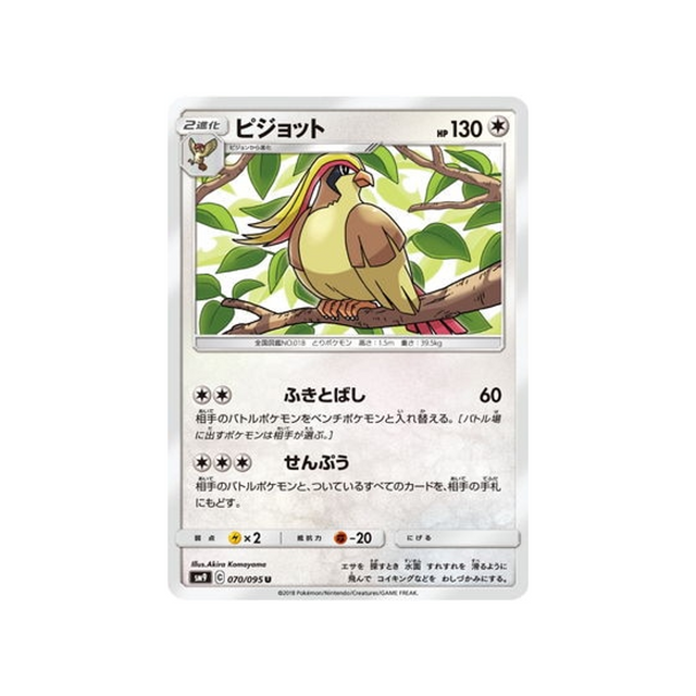 roucarnage-carte-pokemon-due-de-choc-sm9-070-095