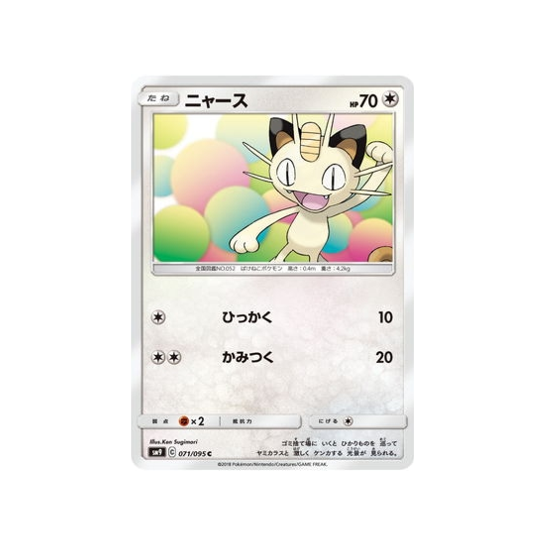 miaouss-carte-pokemon-due-de-choc-sm9-071-095