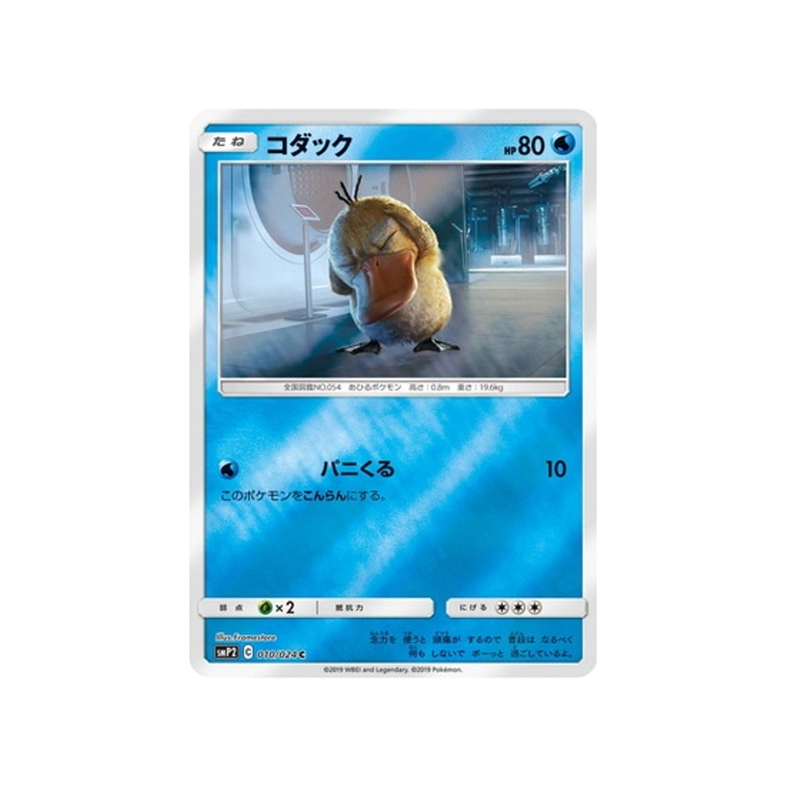 psykokwak-carte-pokemon-detective-pikachu-smp2-010-024