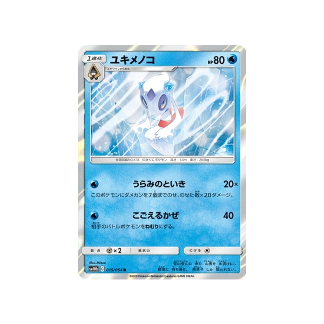 momartik-carte-pokemon-légende-celeste-sm10b-015-054