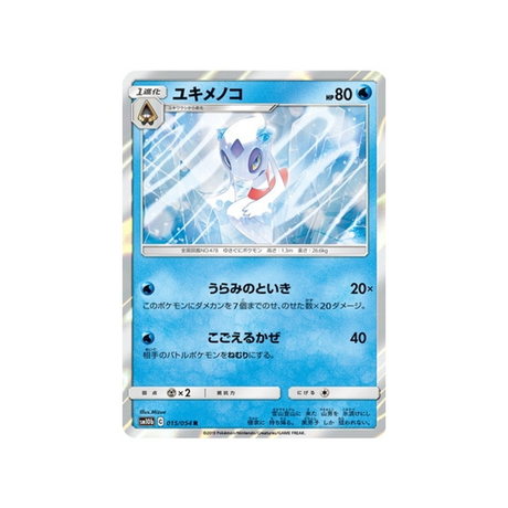 momartik-carte-pokemon-légende-celeste-sm10b-015-054