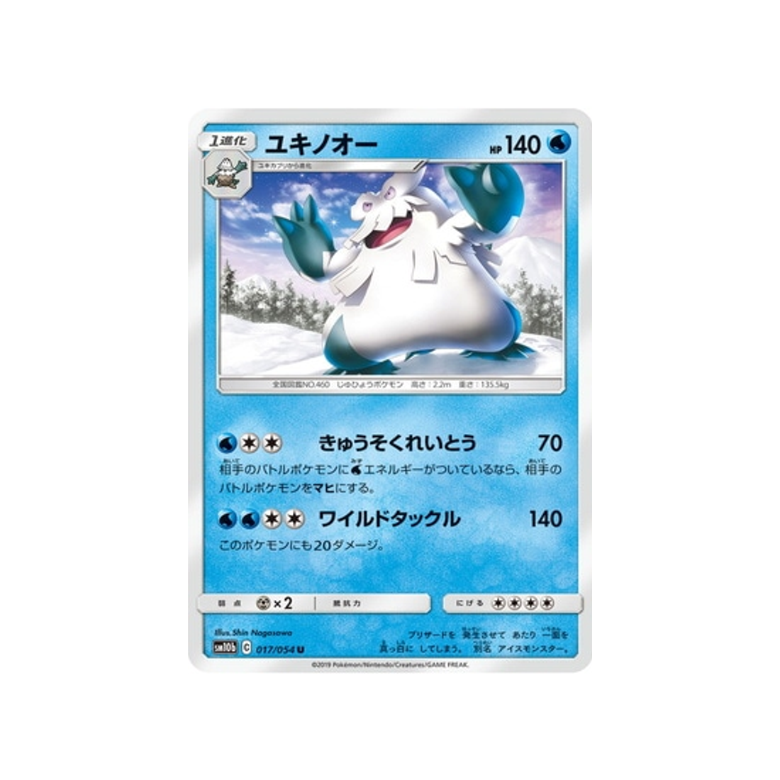 blizzaroi-carte-pokemon-légende-celeste-sm10b-017-054