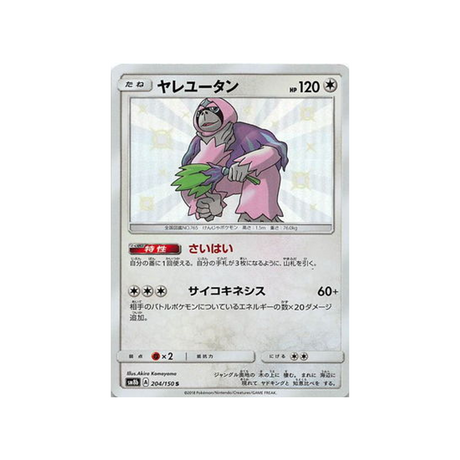 gouroutan-carte-pokemon-ultra-shiny-gx-sm8b-204-150