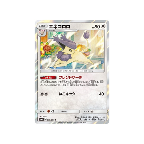 delcatty-carte-pokemon-tempête-céleste-sm7-076-096