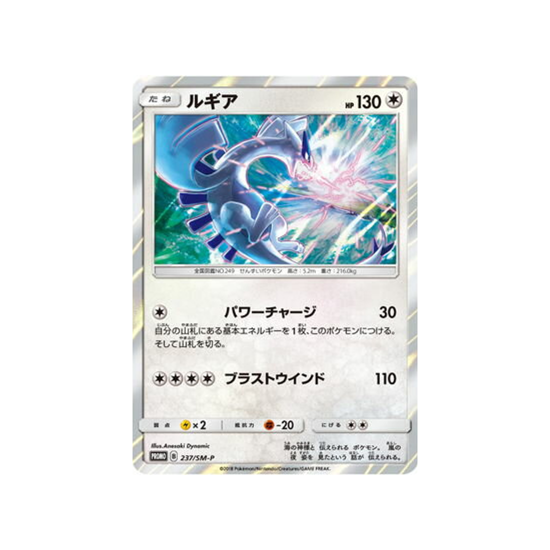 lugia-carte-pokemon-carte-promo-soleil-et-lune-sm-p-237-408