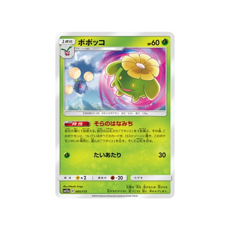 floravol-carte-pokemon-tag-team-gx-all-stars-sm12a-005-173