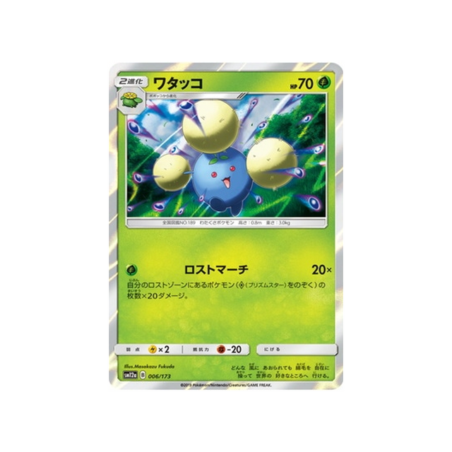 cotovol-carte-pokemon-tag-team-gx-all-stars-sm12a-006-173