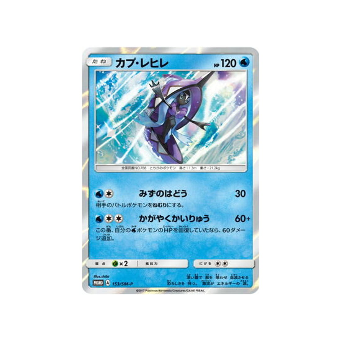 tokopisco-carte-pokemon-carte-promo-soleil-et-lune-sm-p-153-408