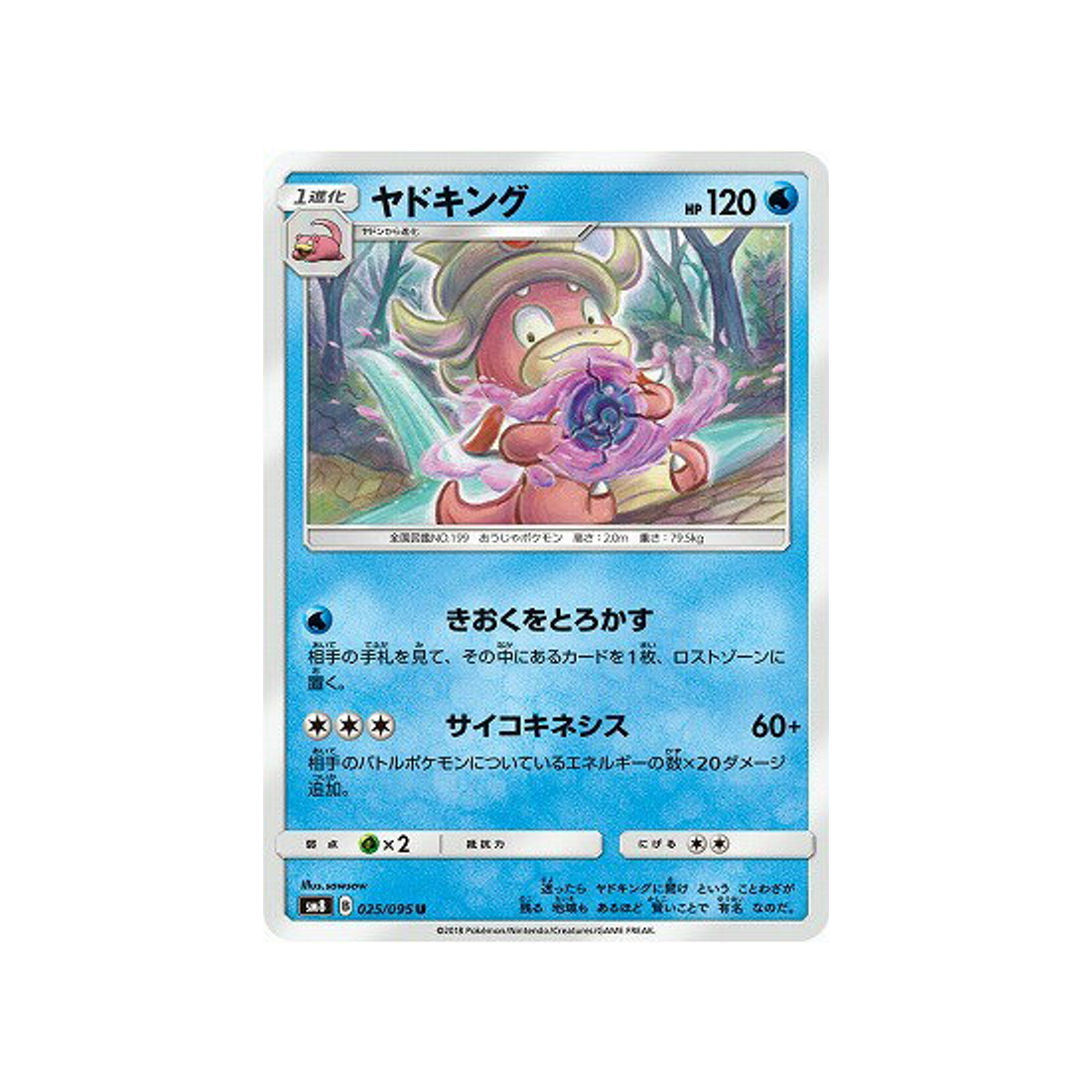 roigada-carte-pokemon-tonnerre-perdu-sm8-025-095