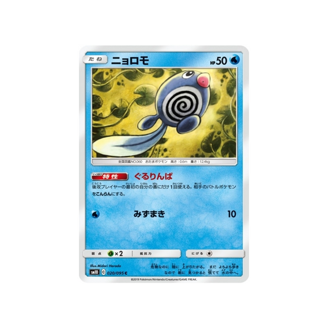 ptitard-carte-pokemon-double-flambée-sm10-020-095