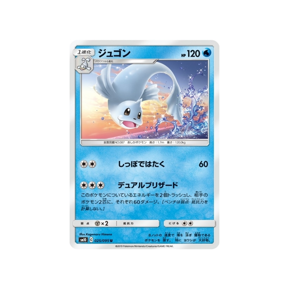 lamantine-carte-pokemon-double-flambée-sm10-025-095