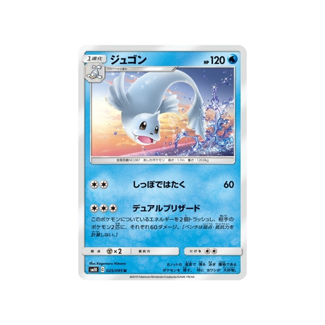 lamantine-carte-pokemon-double-flambée-sm10-025-095