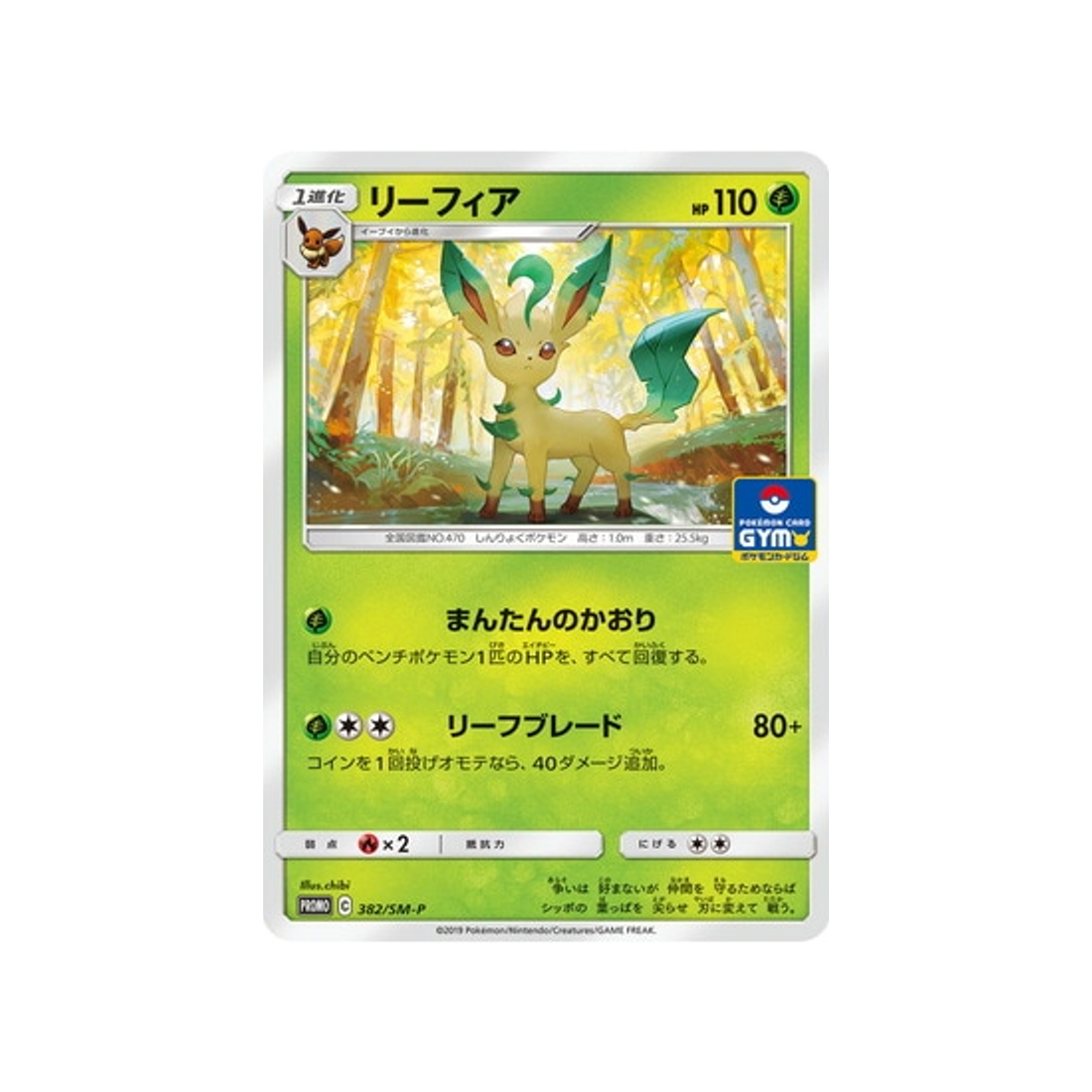 phyllali-carte-pokemon-carte-promo-soleil-et-lune-sm-p-382-408