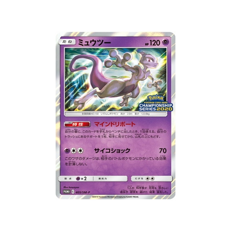 mewtwo-carte-pokemon-carte-promo-soleil-et-lune-sm-p-405-408