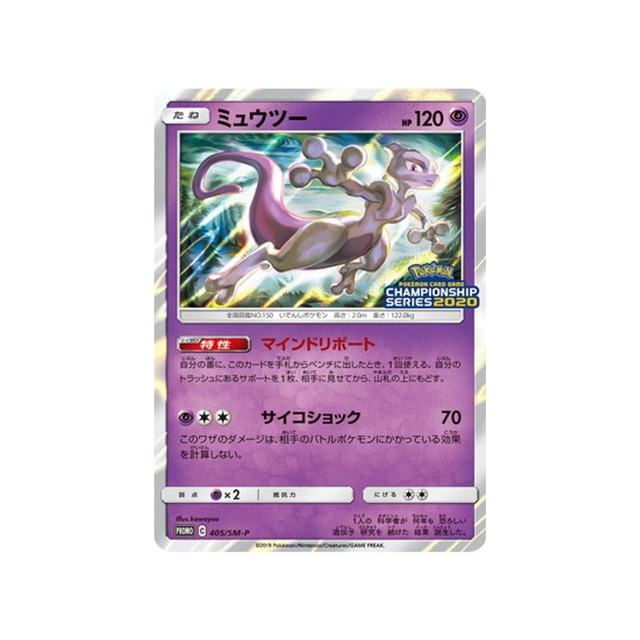 mewtwo-carte-pokemon-carte-promo-soleil-et-lune-sm-p-405-408