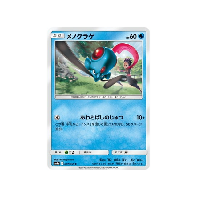 tentacool-carte-pokemon-unisson-nocturne-sm9a-007-055