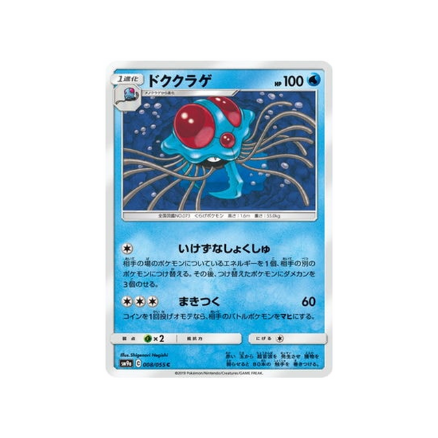 tentacruel-carte-pokemon-unisson-nocturne-sm9a-008-055