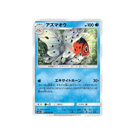 poissoroy-carte-pokemon-unisson-nocturne-sm9a-010-055