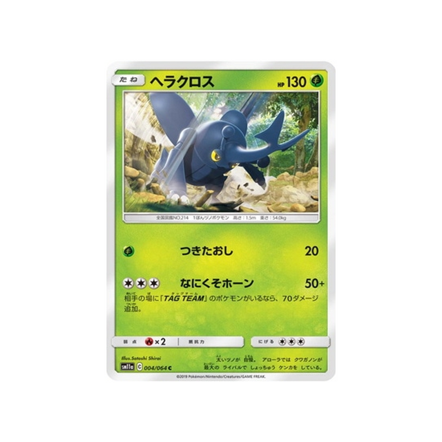 scarhino-carte-pokemon-combat-remix-sm11a-004-064