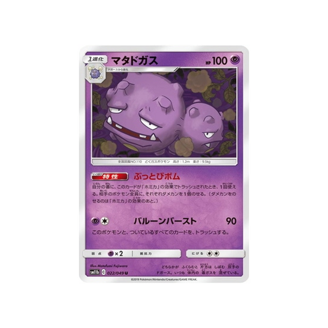 smogogo-carte-pokemon-ligue-de-rêve-sm11b-022-049