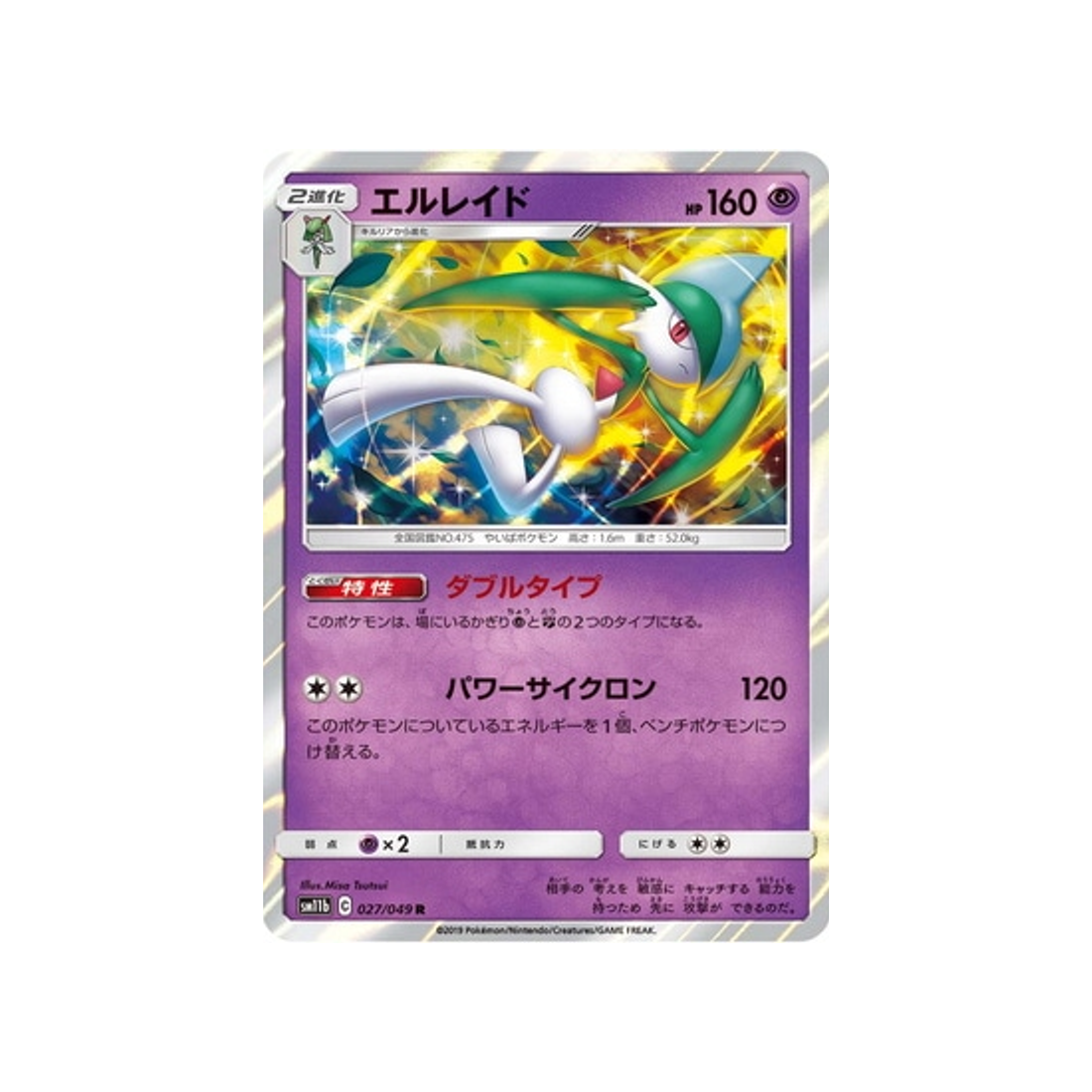 gallame-carte-pokemon-ligue-de-rêve-sm11b-027-049