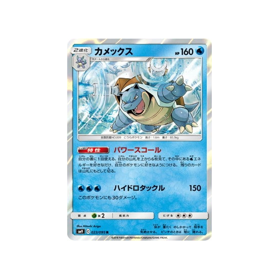 tortank-carte-pokemon-due-de-choc-sm9-023-095