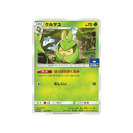 couverdure-carte-pokemon-carte-promo-soleil-et-lune-sm-p-353-408