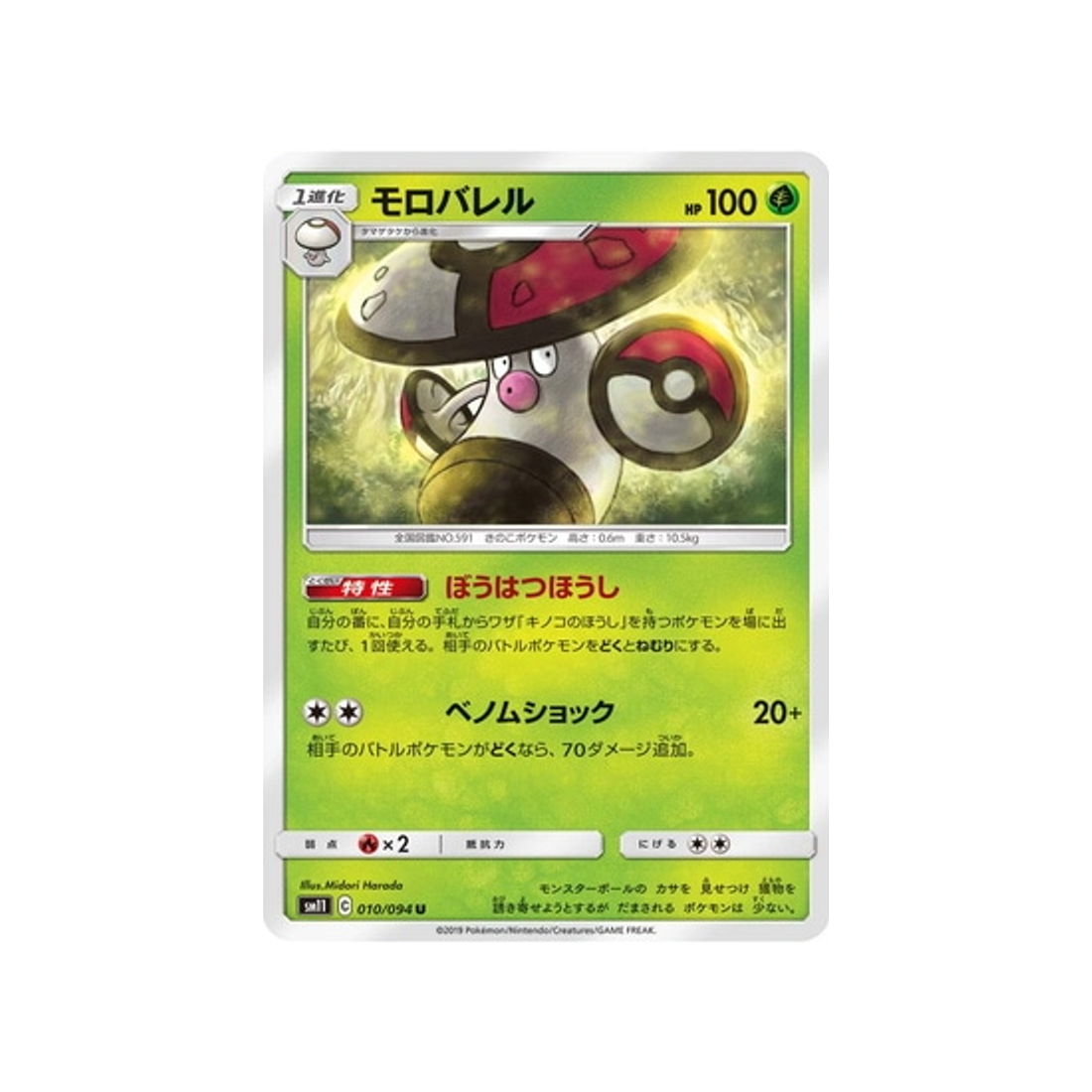 gaulet-carte-pokemon-jumeau-miracle-sm11-010-094