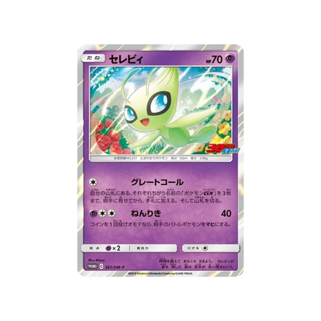 celebi-carte-pokemon-carte-promo-soleil-et-lune-sm-p-361-408