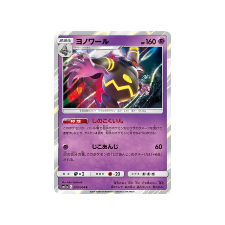 noctunoir-carte-pokemon-combat-remix-sm11a-025-064