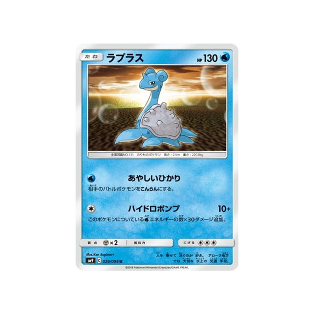 lokhlass-carte-pokemon-due-de-choc-sm9-029-095