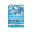 artikodin-carte-pokemon-carte-promo-soleil-et-lune-sm-p-278-408