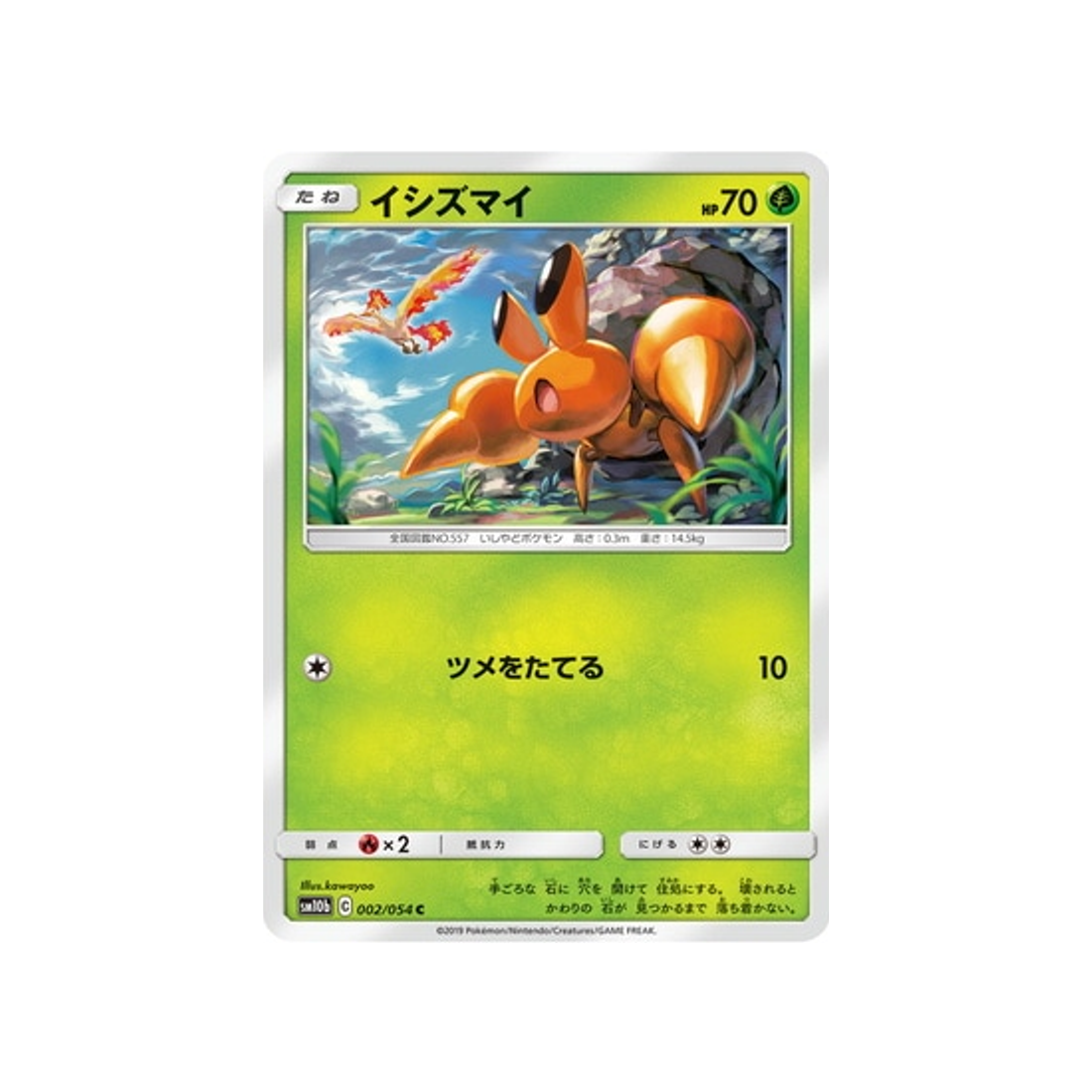 crabicoque-carte-pokemon-légende-celeste-sm10b-002-054