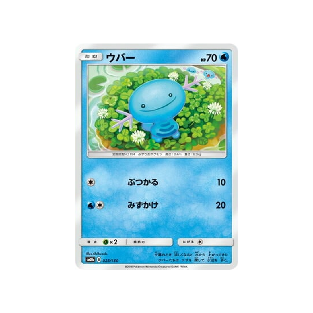 axoloto-carte-pokemon-ultra-shiny-gx-sm8b-023-150