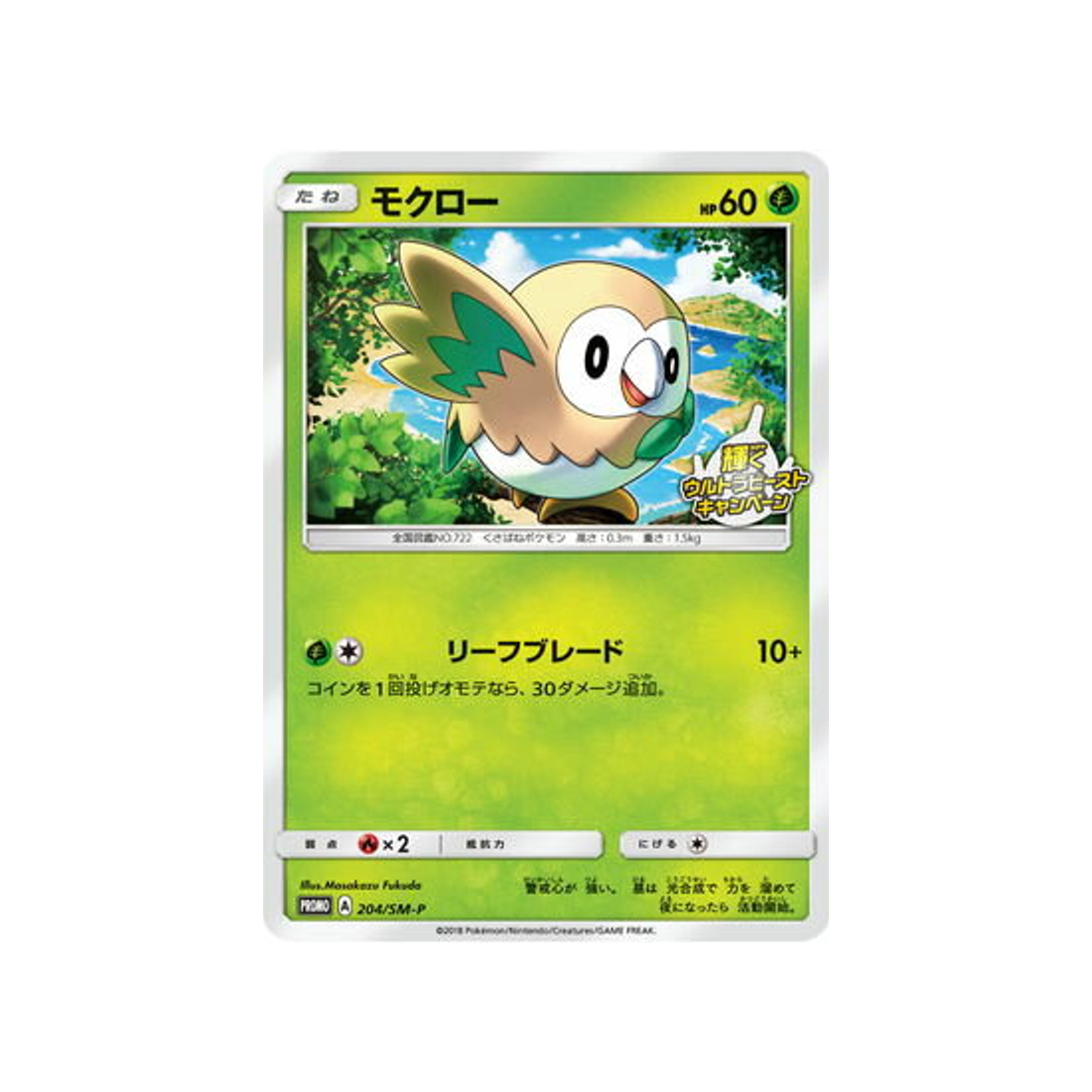 brindibou-carte-pokemon-carte-promo-soleil-et-lune-sm-p-204-408